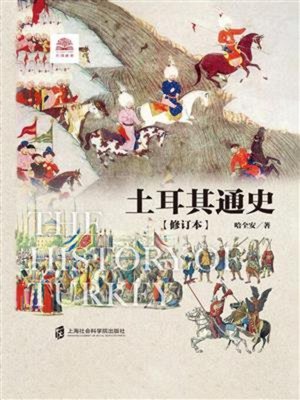 cover image of 土耳其通史（修订本）